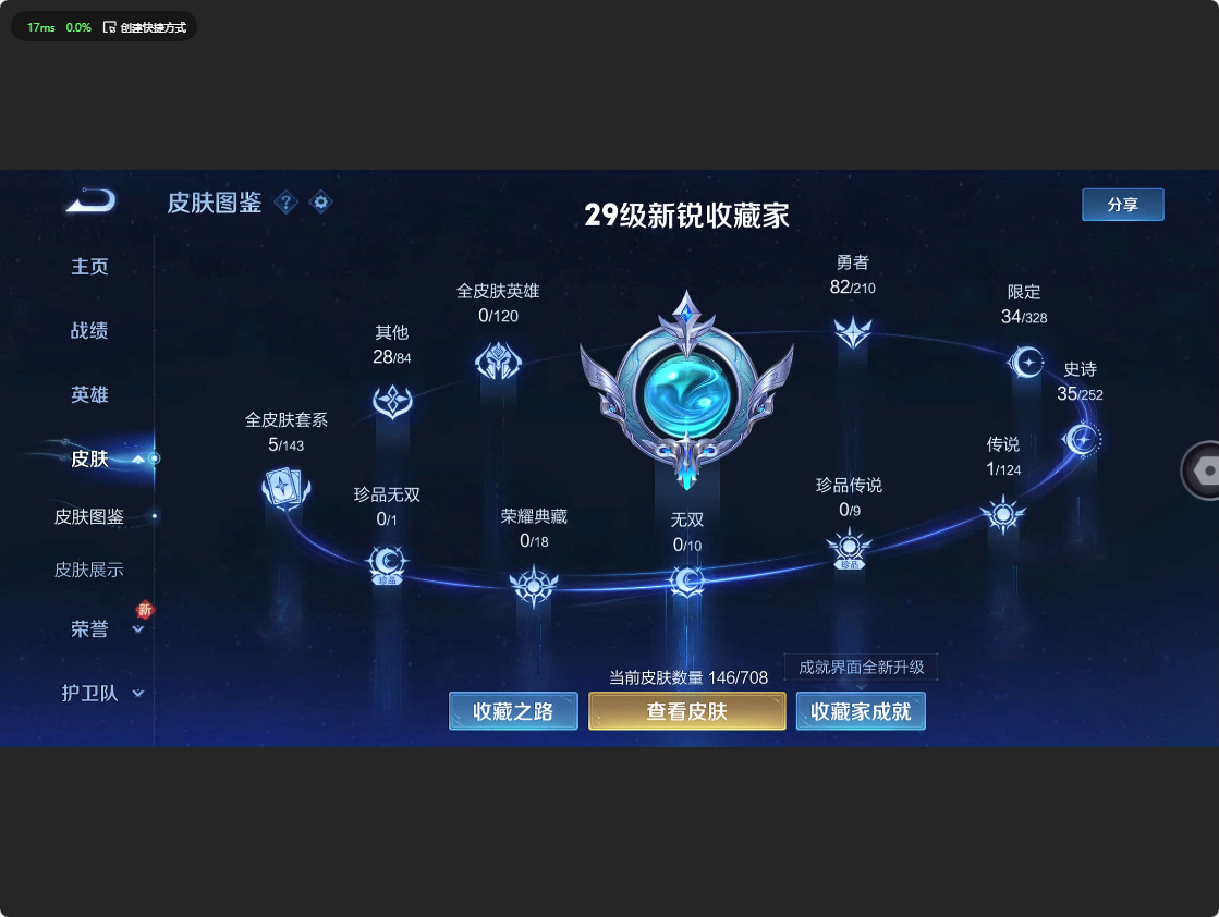 WZ3176993王者荣耀账号详情图8 WZ3176993王者荣耀账号详情图8