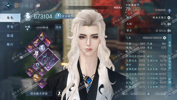 逆水寒手游账号忆江南烟雨江南官服烟雨江南 男铁衣（九灵） 评分67.3w 累充称号秋水不染尘 帮凿还有40抽保底 一套288自选 铜币1400w矿石刘奴草资源1500w 衣品28w 国色17w 馆藏37w 54颗已用天赏+...