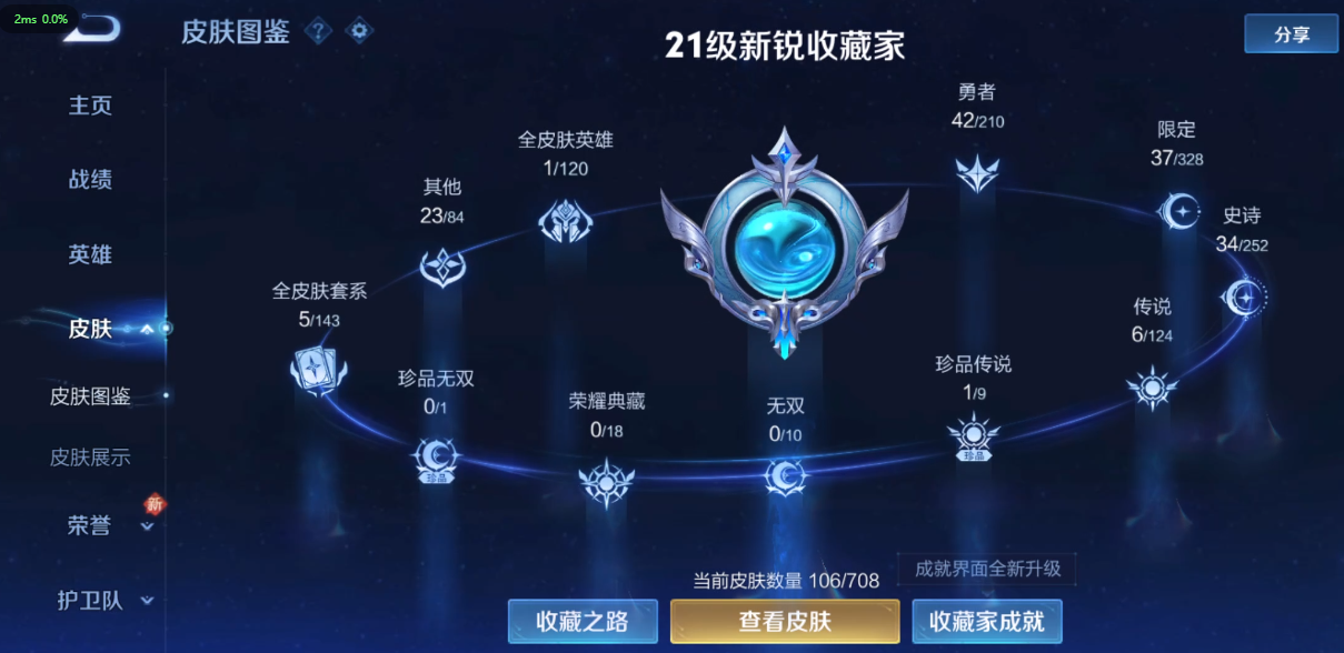 WZ3176862王者荣耀账号详情图6 WZ3176862王者荣耀账号详情图6