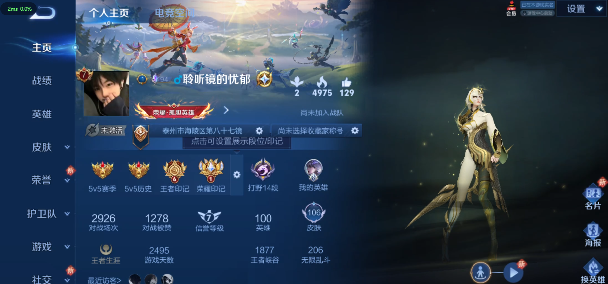 WZ3176862王者荣耀账号详情图5 WZ3176862王者荣耀账号详情图5
