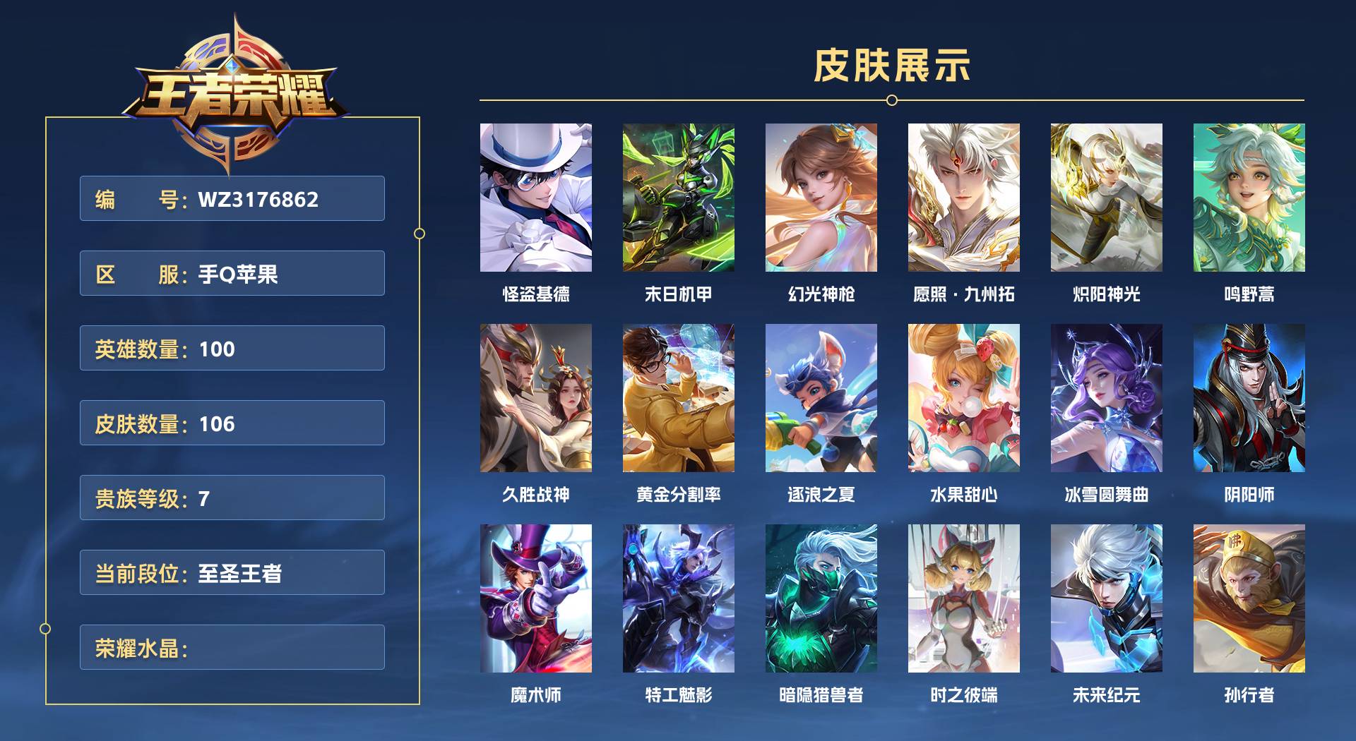 WZ3176862王者荣耀账号详情图1 WZ3176862王者荣耀账号详情图1
