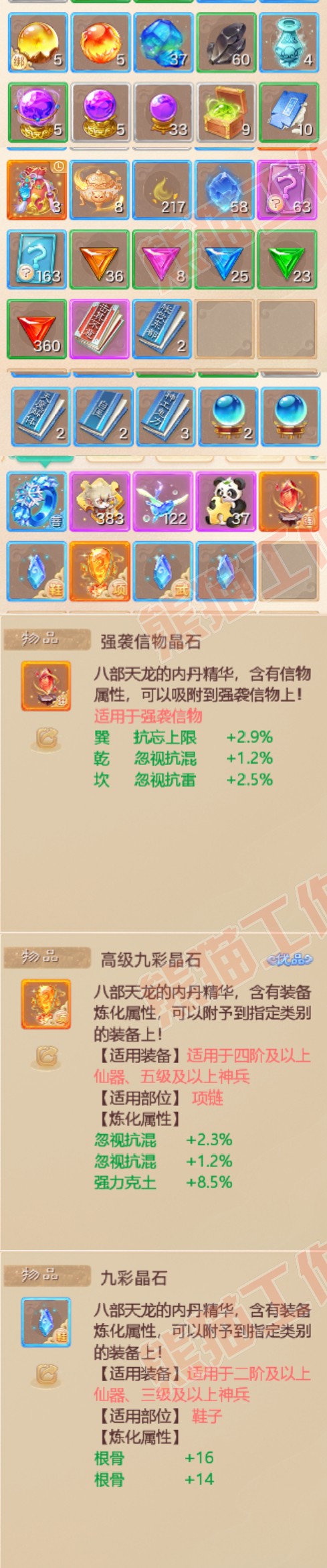 26190大话西游账号详情图8 26190大话西游账号详情图8