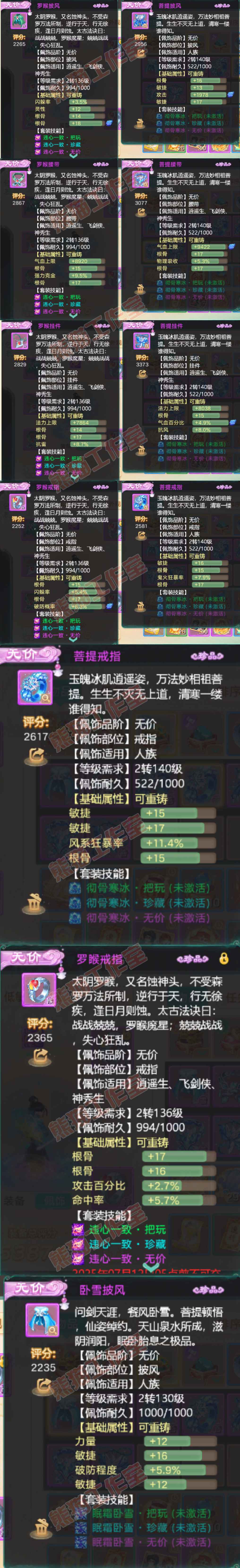 26190大话西游账号详情图5 26190大话西游账号详情图5