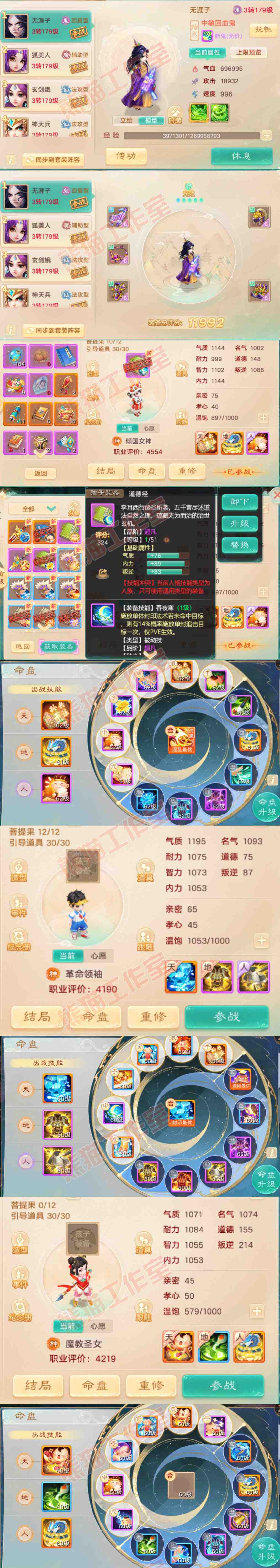 26190大话西游账号详情图11 26190大话西游账号详情图11