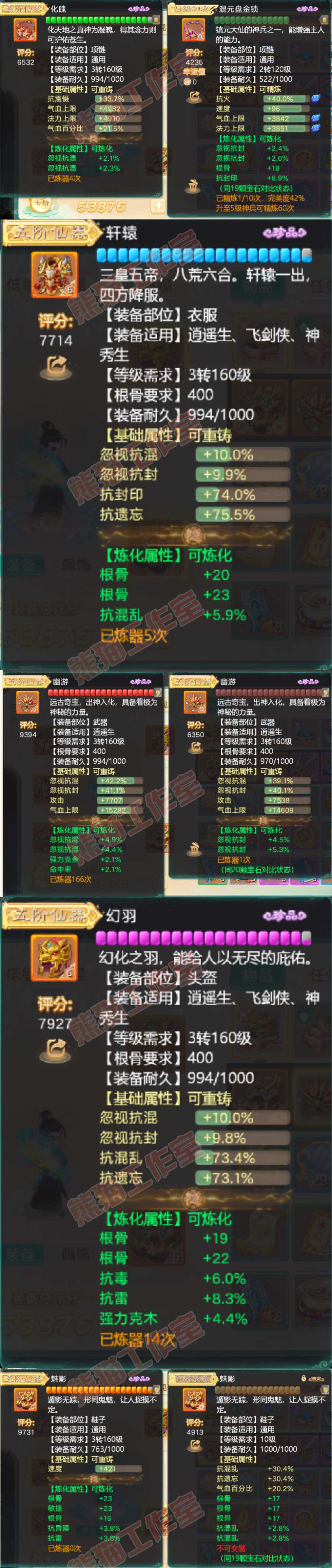 26190大话西游账号详情图4 26190大话西游账号详情图4