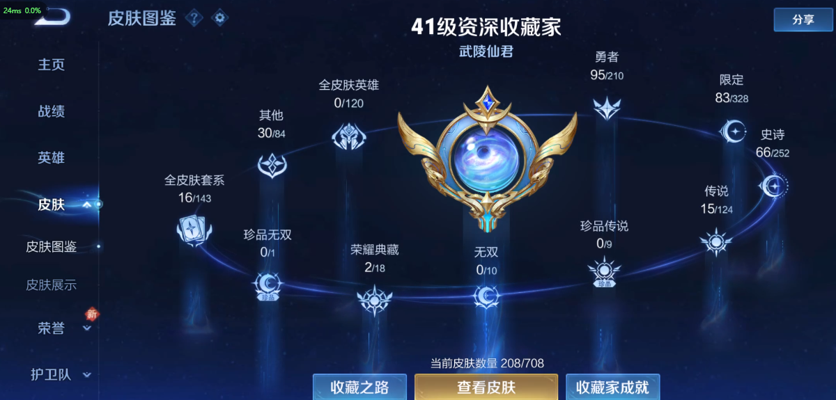 WZ3176945王者荣耀账号详情图9