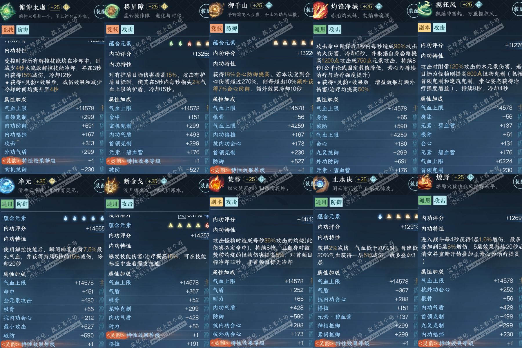 NSH315819逆水寒手游账号详情图7 NSH315819逆水寒手游账号详情图7