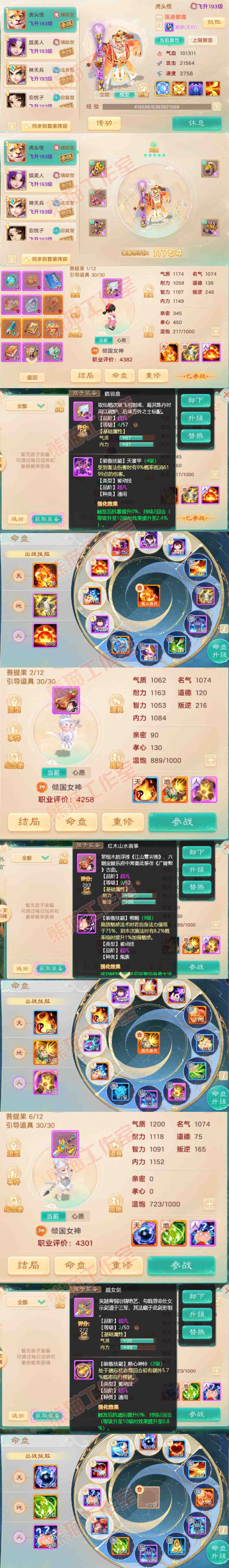 52589大话西游账号详情图12 52589大话西游账号详情图12