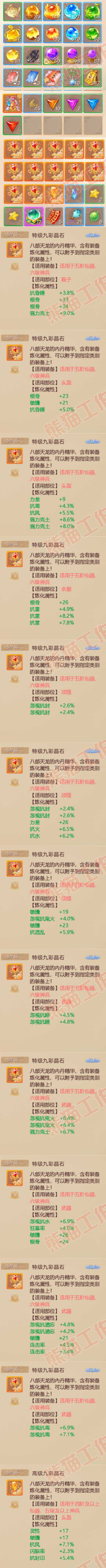 52589大话西游账号详情图9 52589大话西游账号详情图9