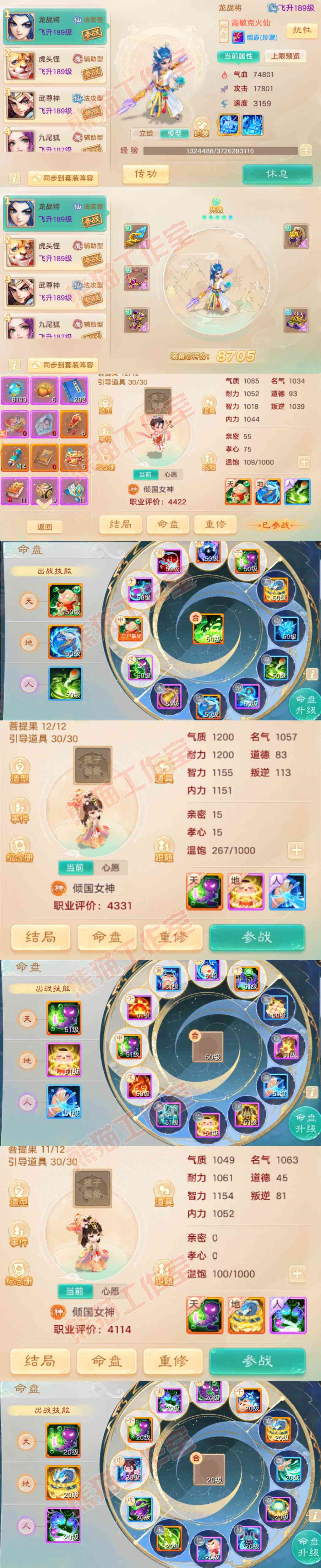 08892大话西游账号详情图8 08892大话西游账号详情图8