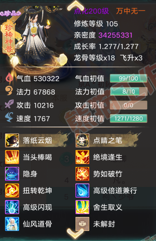 76617大话西游账号详情图12 76617大话西游账号详情图12