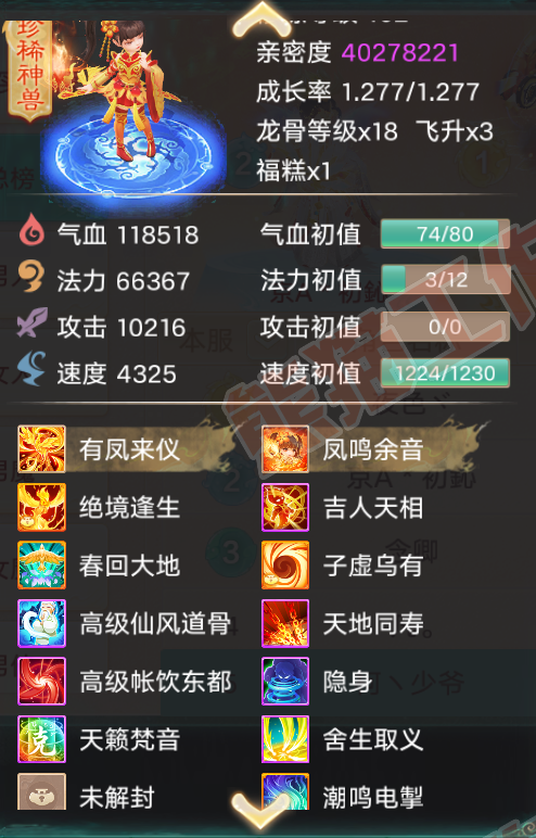 76617大话西游账号详情图14 76617大话西游账号详情图14