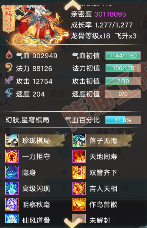 76617大话西游账号详情图10 76617大话西游账号详情图10