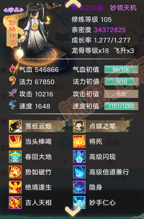 76617大话西游账号详情图13 76617大话西游账号详情图13