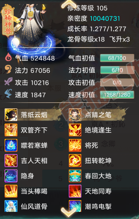 76617大话西游账号详情图11 76617大话西游账号详情图11