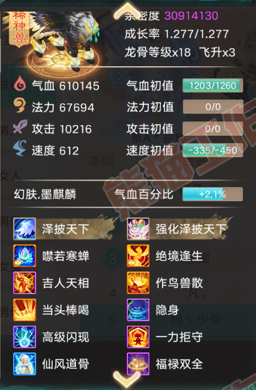 76617大话西游账号详情图23 76617大话西游账号详情图23