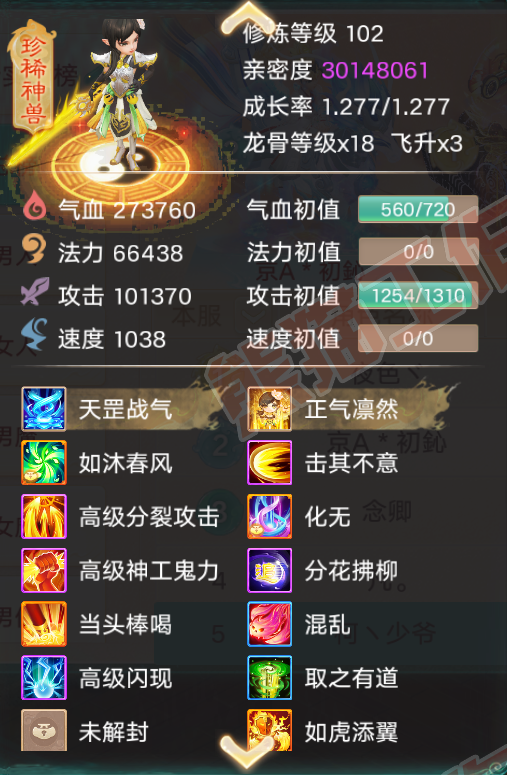 76617大话西游账号详情图18 76617大话西游账号详情图18