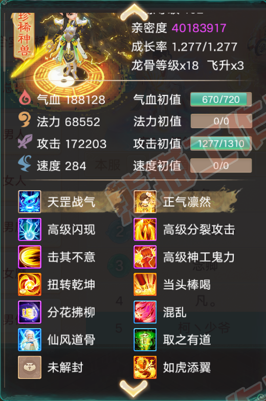 76617大话西游账号详情图19 76617大话西游账号详情图19