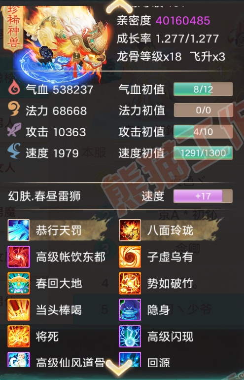 76617大话西游账号详情图24 76617大话西游账号详情图24