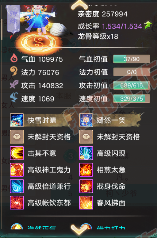 76617大话西游账号详情图30 76617大话西游账号详情图30