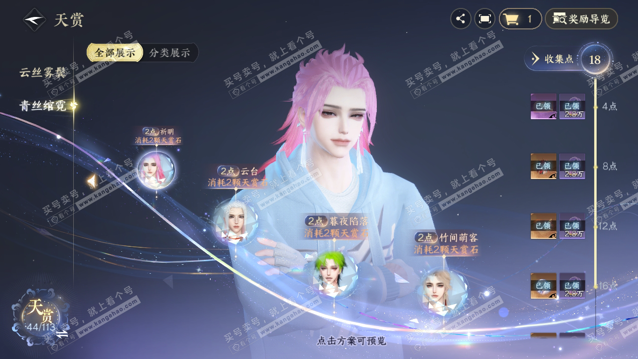 NSH315820逆水寒手游账号详情图25