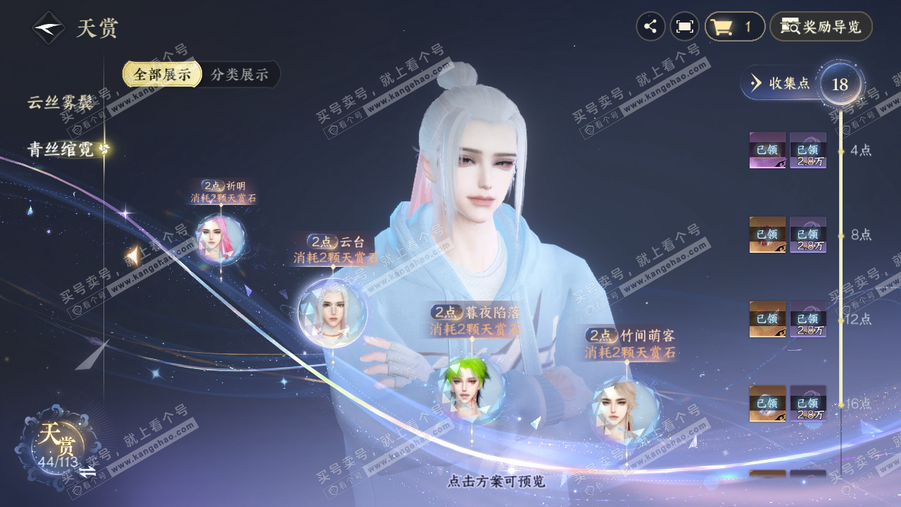 NSH315820逆水寒手游账号详情图26