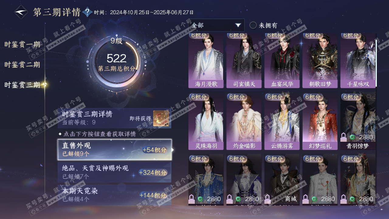 NSH315820逆水寒手游账号详情图21