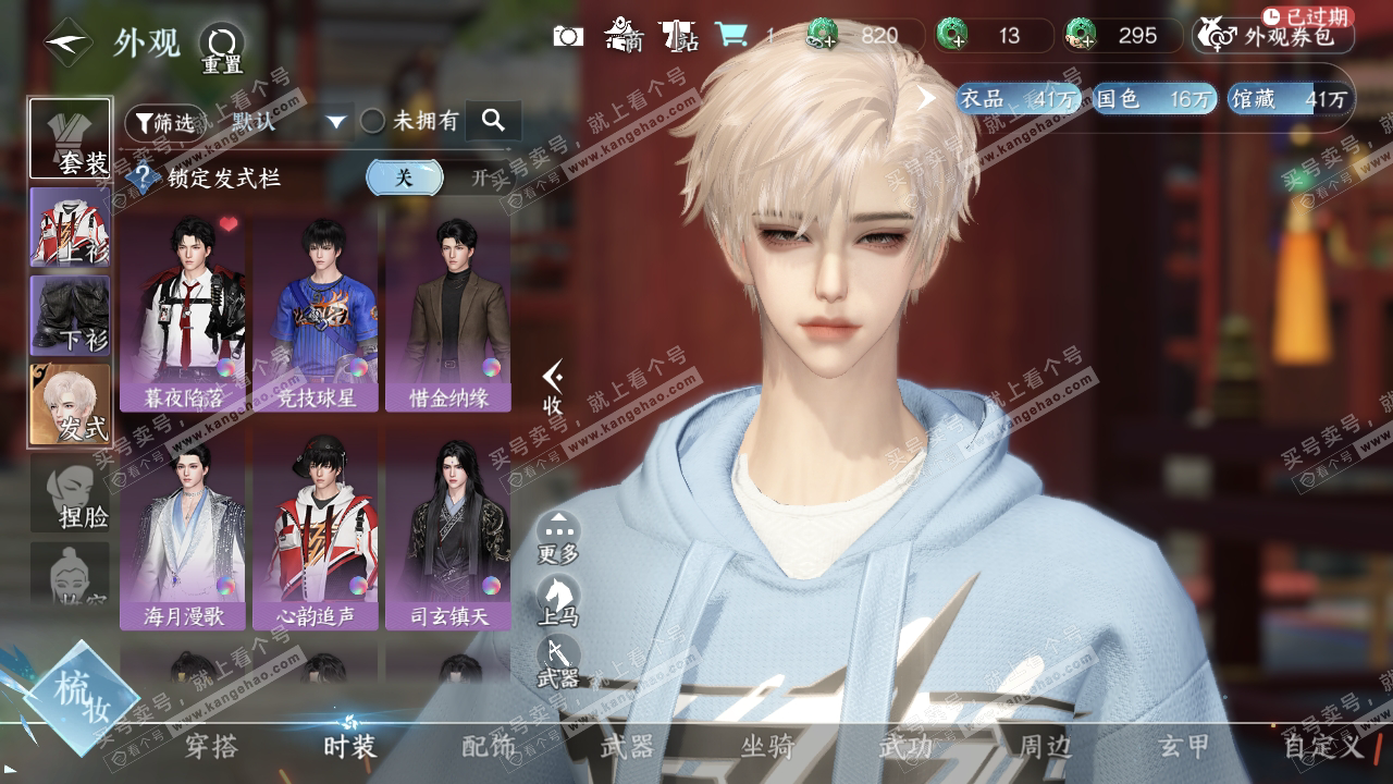 NSH315820逆水寒手游账号详情图9