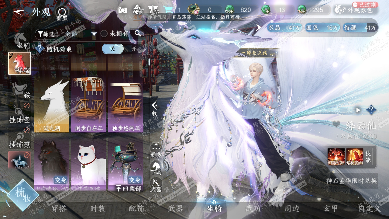 NSH315820逆水寒手游账号详情图15