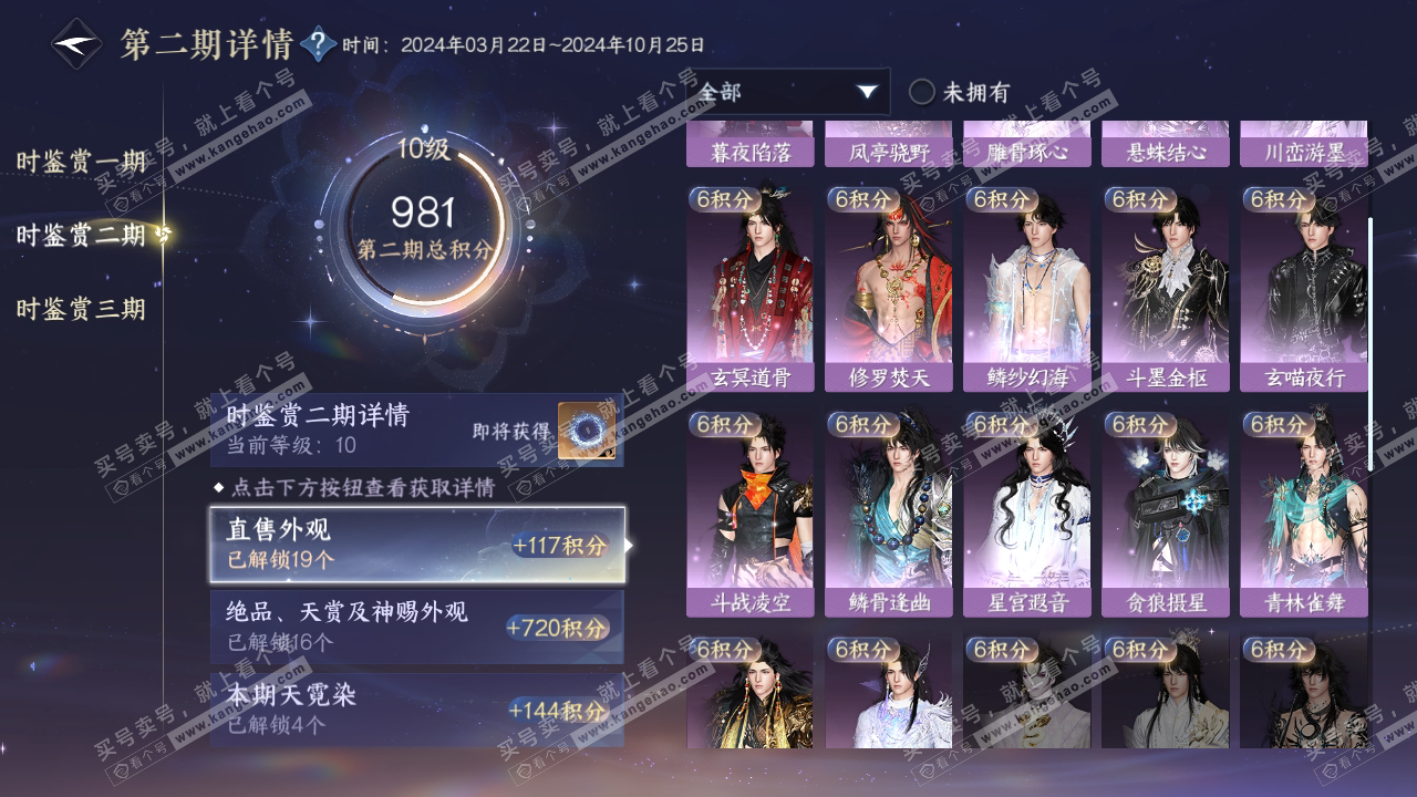 NSH315820逆水寒手游账号详情图20