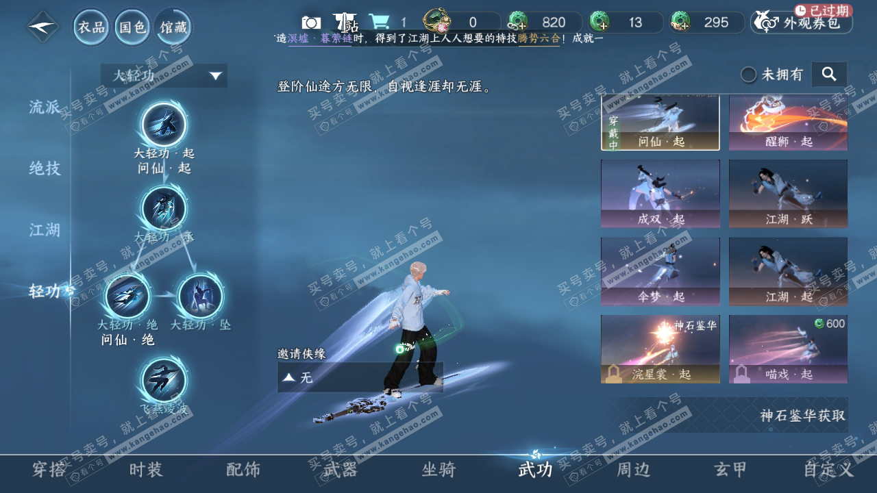 NSH315820逆水寒手游账号详情图16
