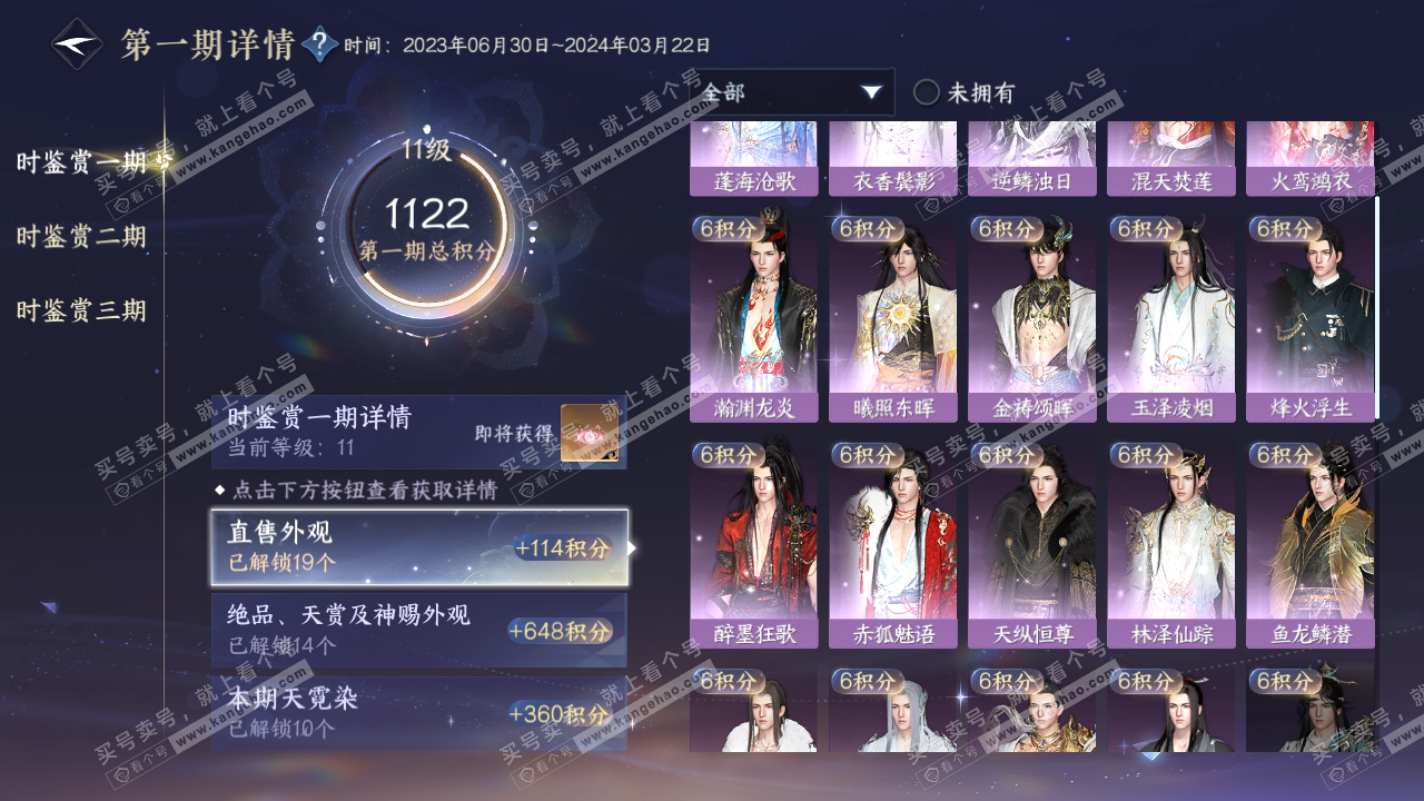 NSH315820逆水寒手游账号详情图19