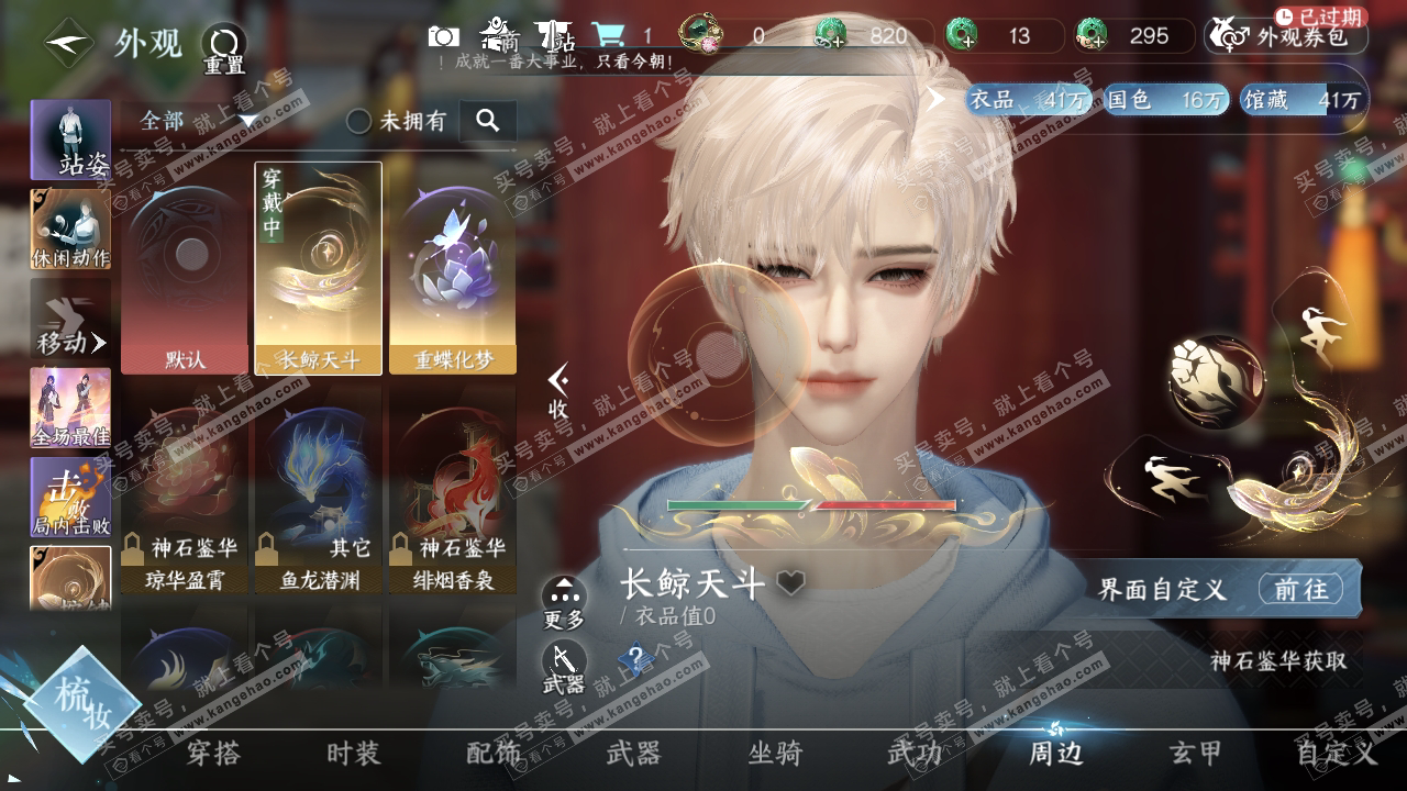 NSH315820逆水寒手游账号详情图17