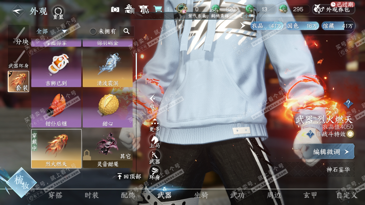 NSH315820逆水寒手游账号详情图13
