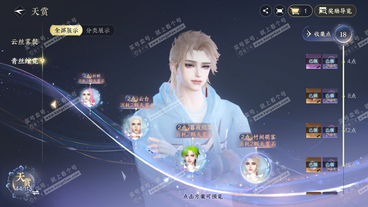 NSH315820逆水寒手游账号详情图28