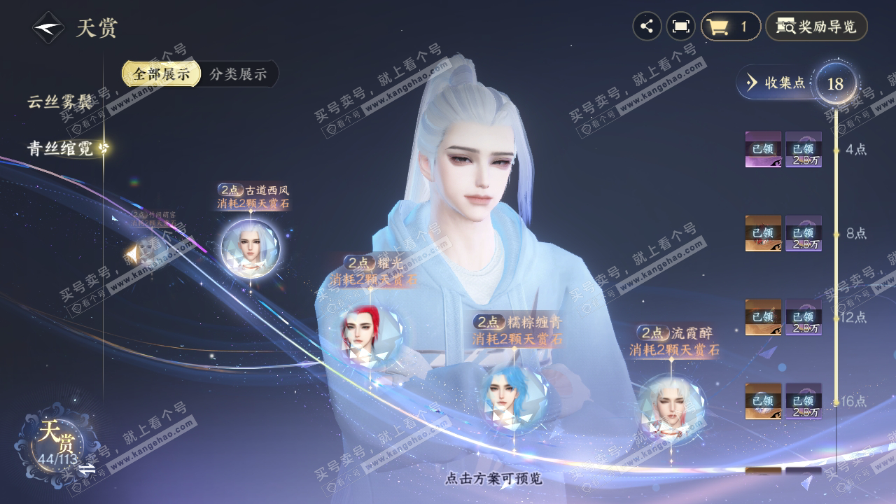 NSH315820逆水寒手游账号详情图29