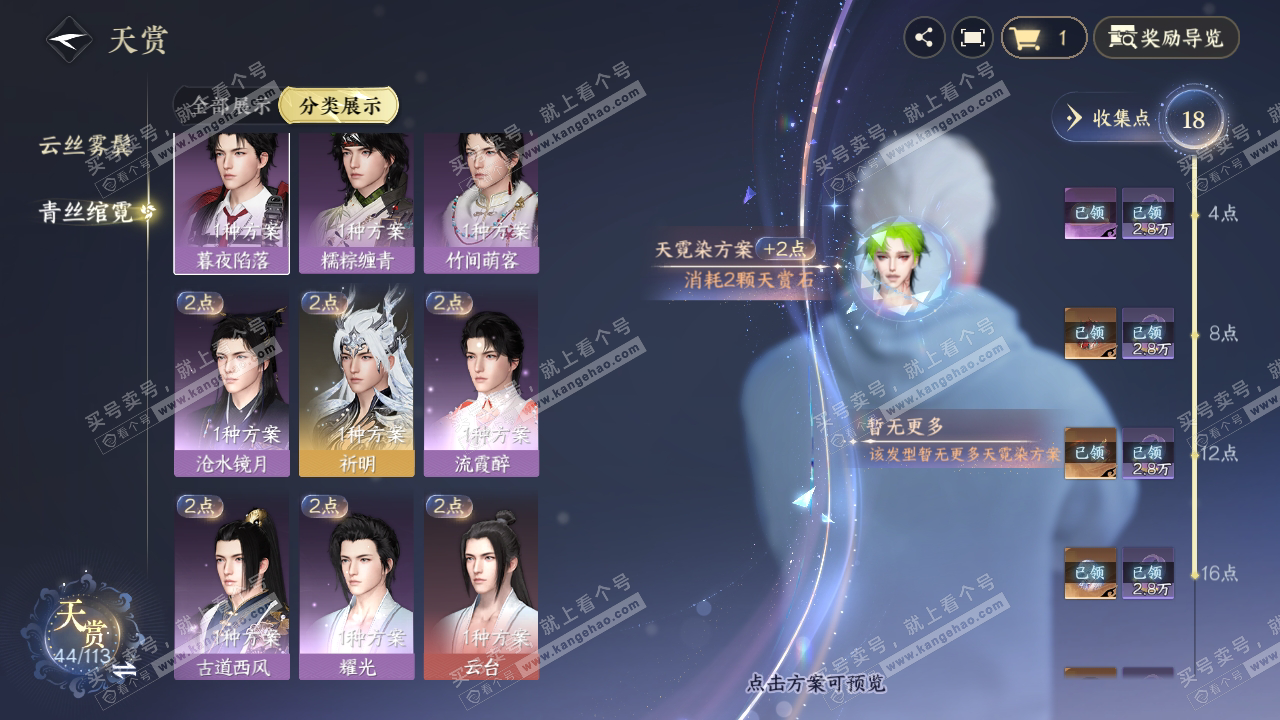 NSH315820逆水寒手游账号详情图33