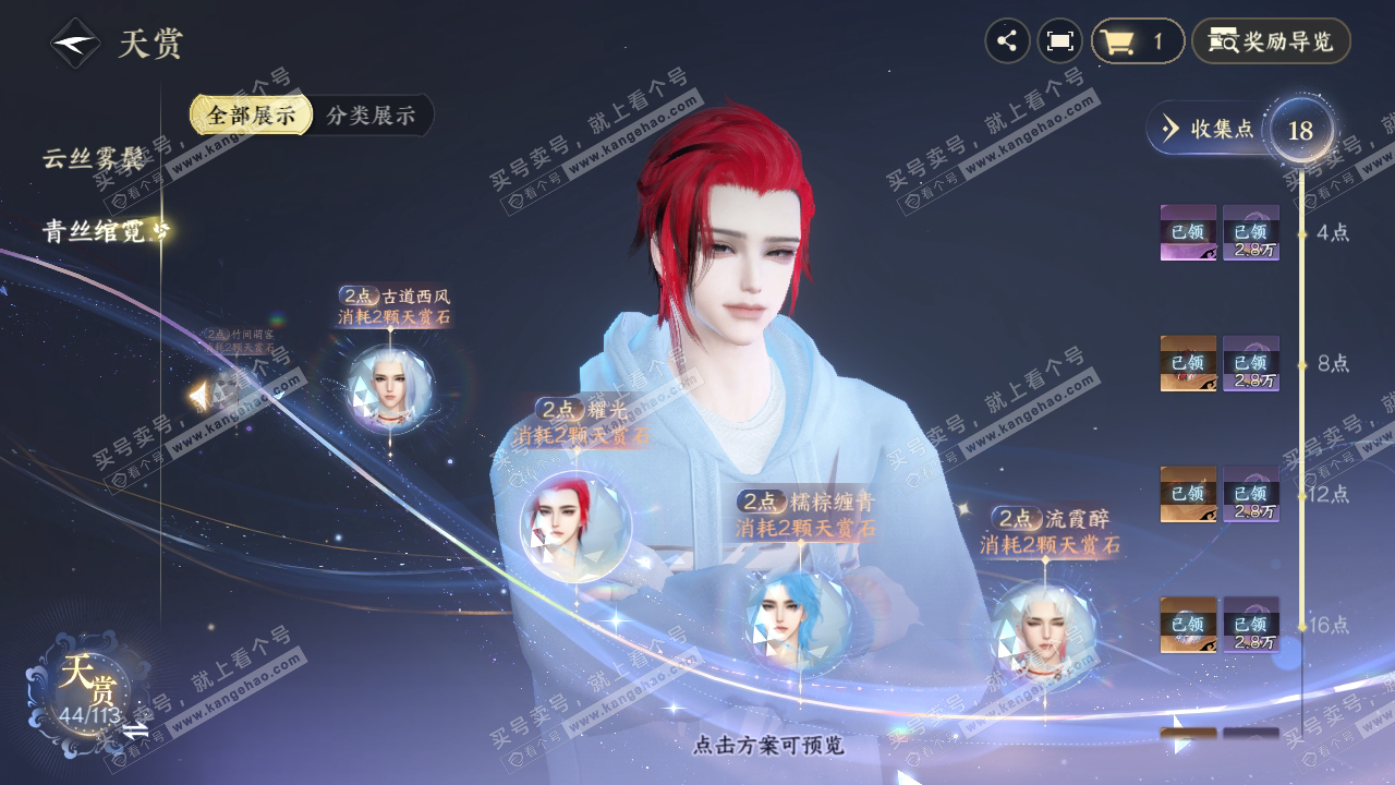 NSH315820逆水寒手游账号详情图30