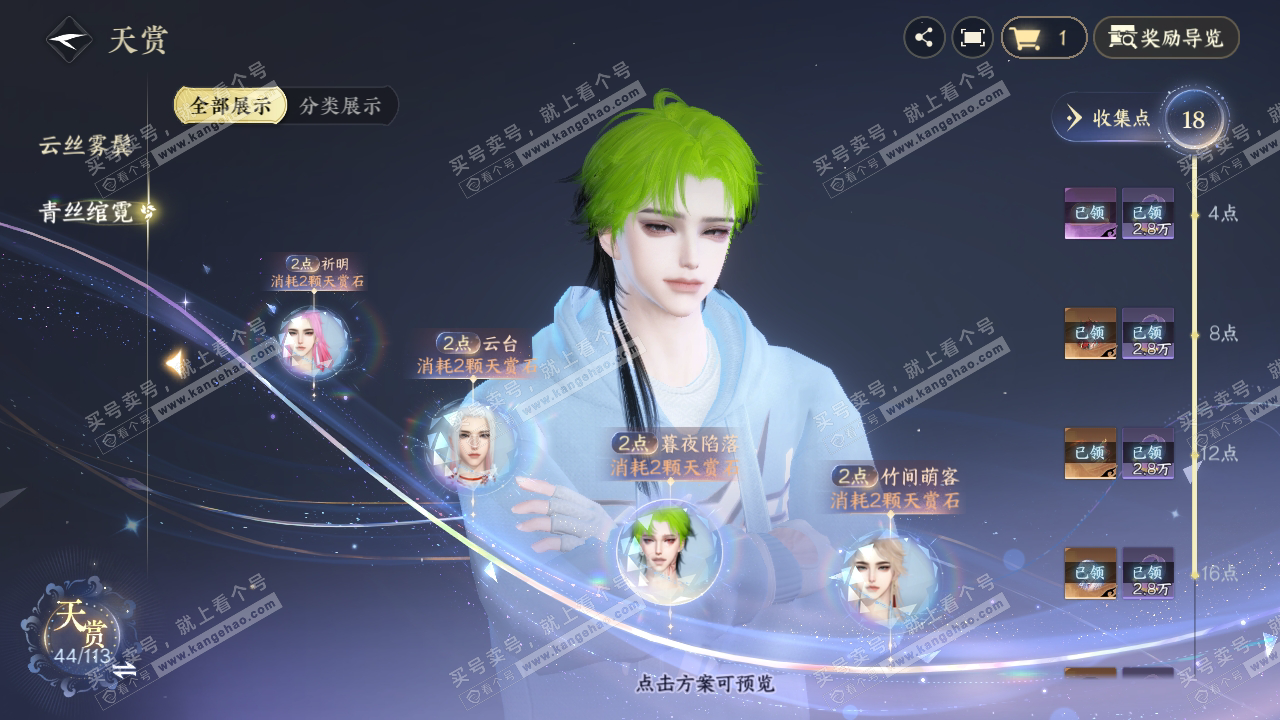 NSH315820逆水寒手游账号详情图27