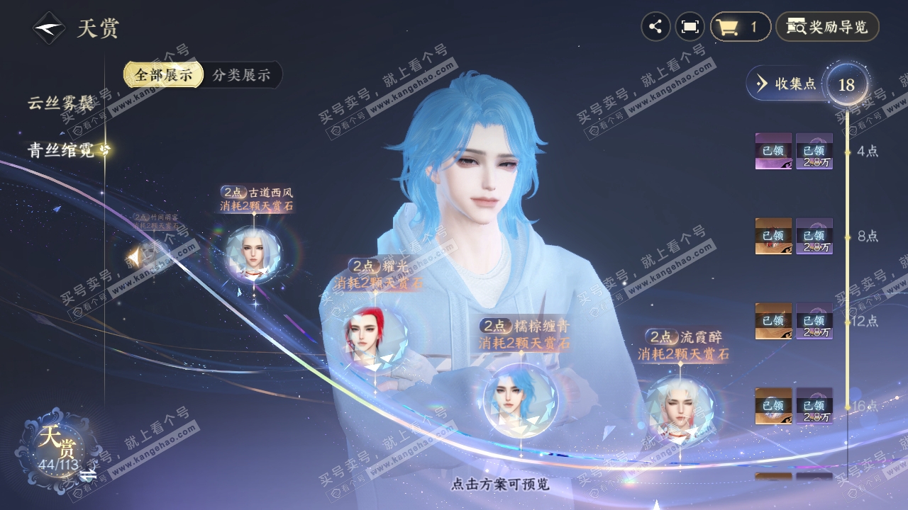 NSH315820逆水寒手游账号详情图31