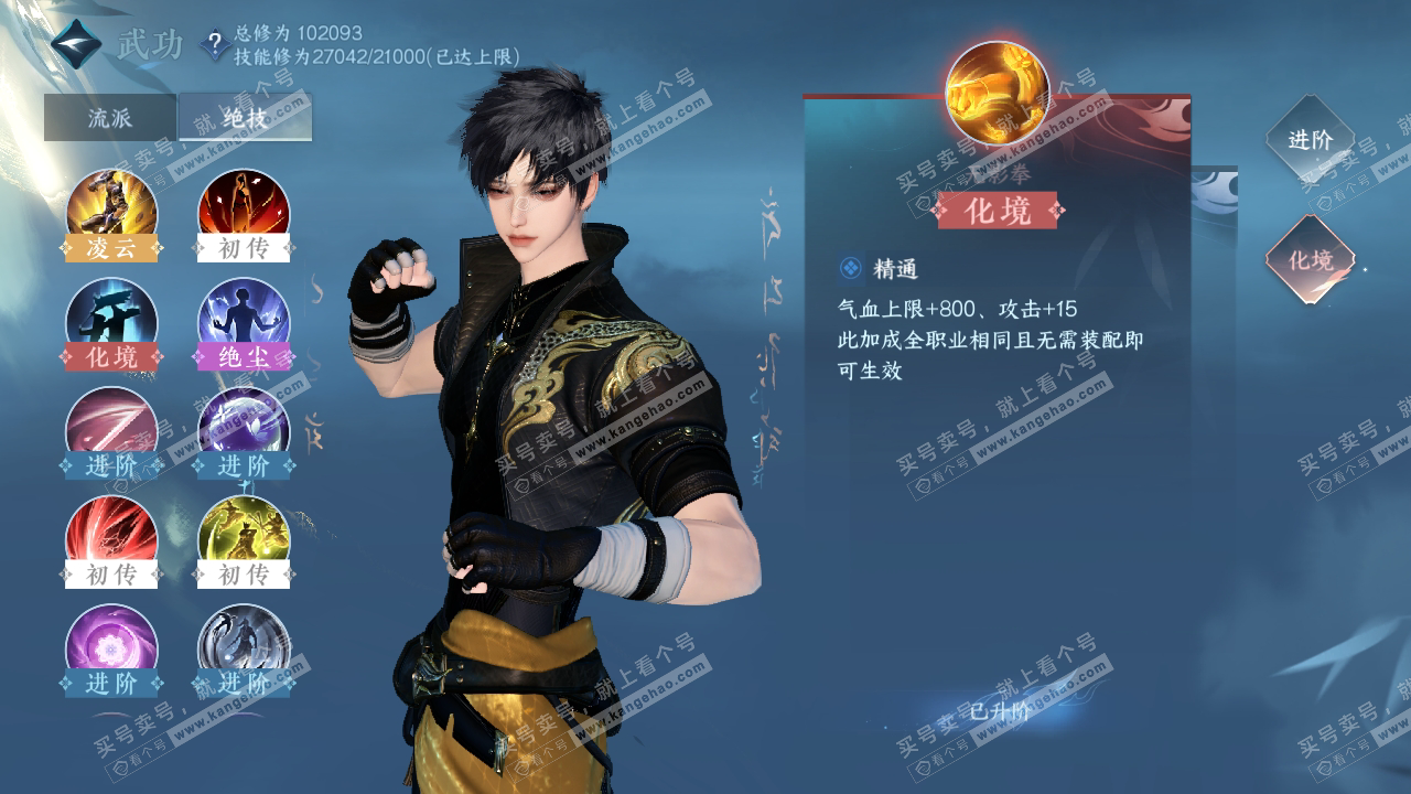 NSH315820逆水寒手游账号详情图34