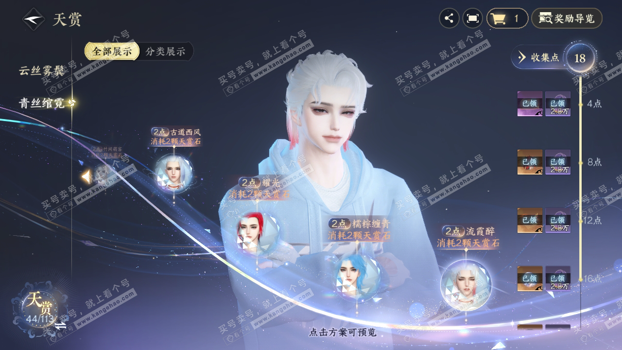 NSH315820逆水寒手游账号详情图32