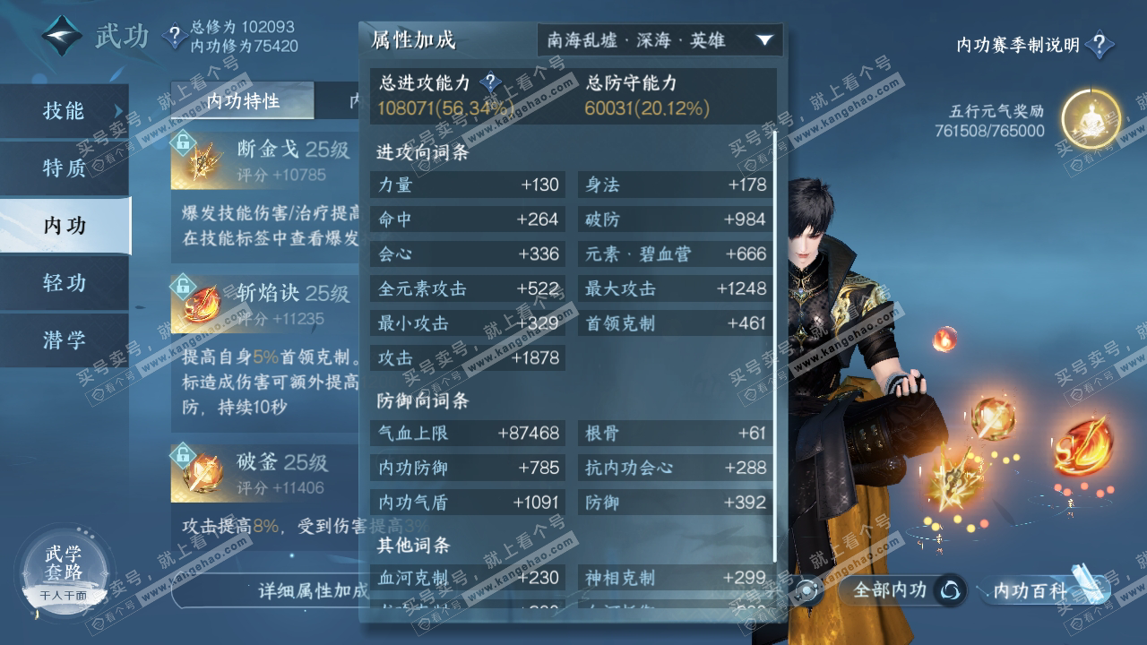 NSH315820逆水寒手游账号详情图37