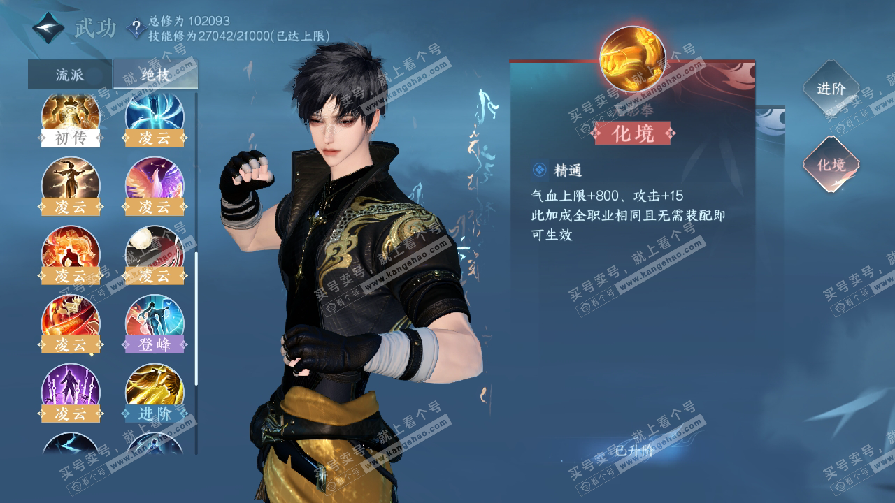 NSH315820逆水寒手游账号详情图35