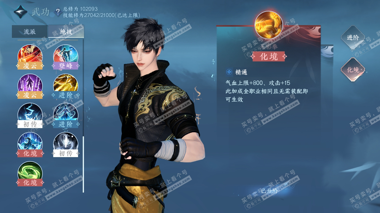 NSH315820逆水寒手游账号详情图36