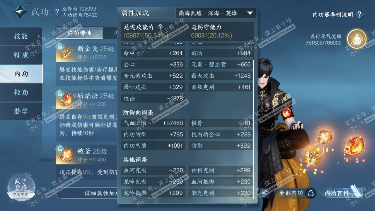 NSH315820逆水寒手游账号详情图38