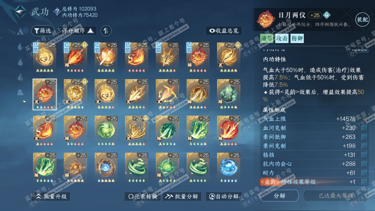 NSH315820逆水寒手游账号详情图40