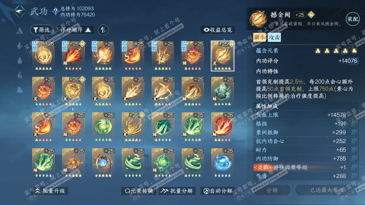 NSH315820逆水寒手游账号详情图39