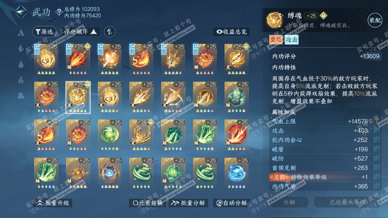 NSH315820逆水寒手游账号详情图41