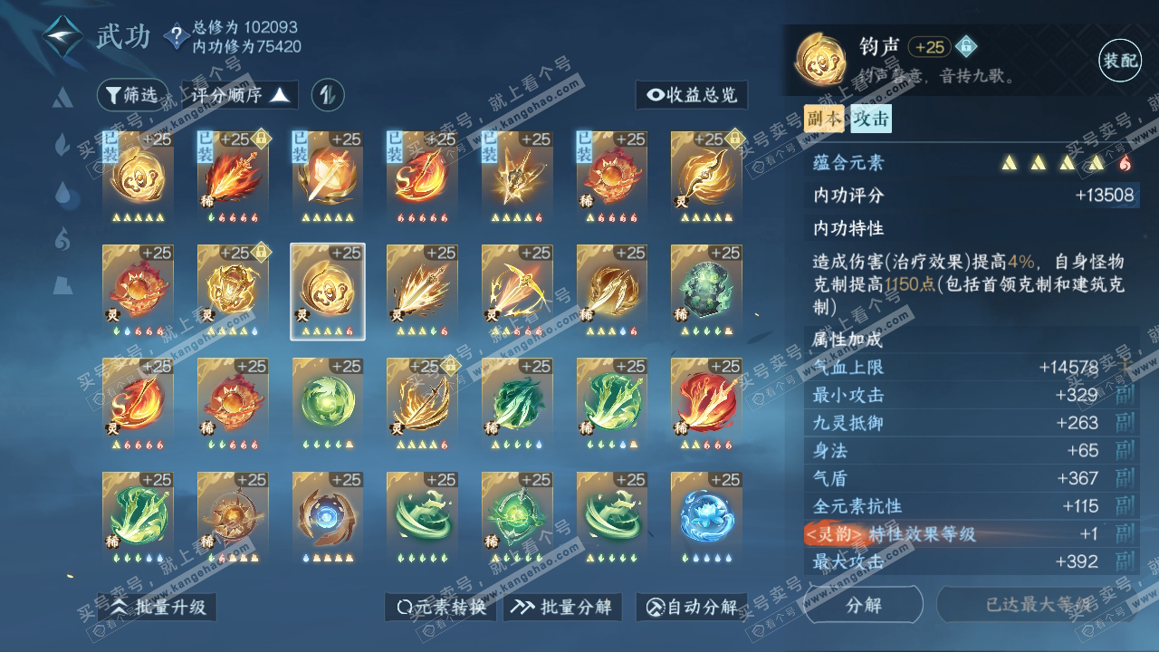NSH315820逆水寒手游账号详情图42